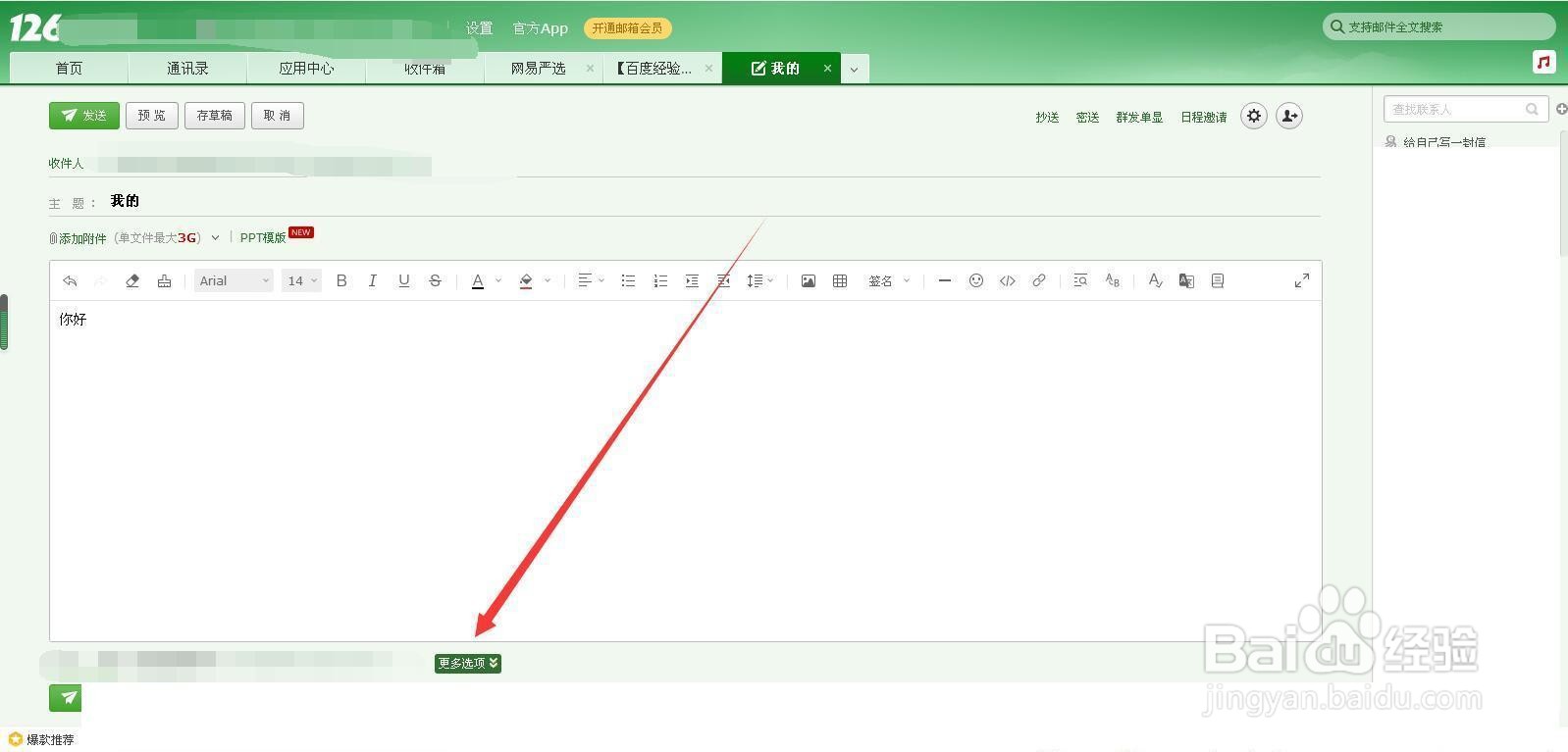 126邮箱如何设置邮件加密？