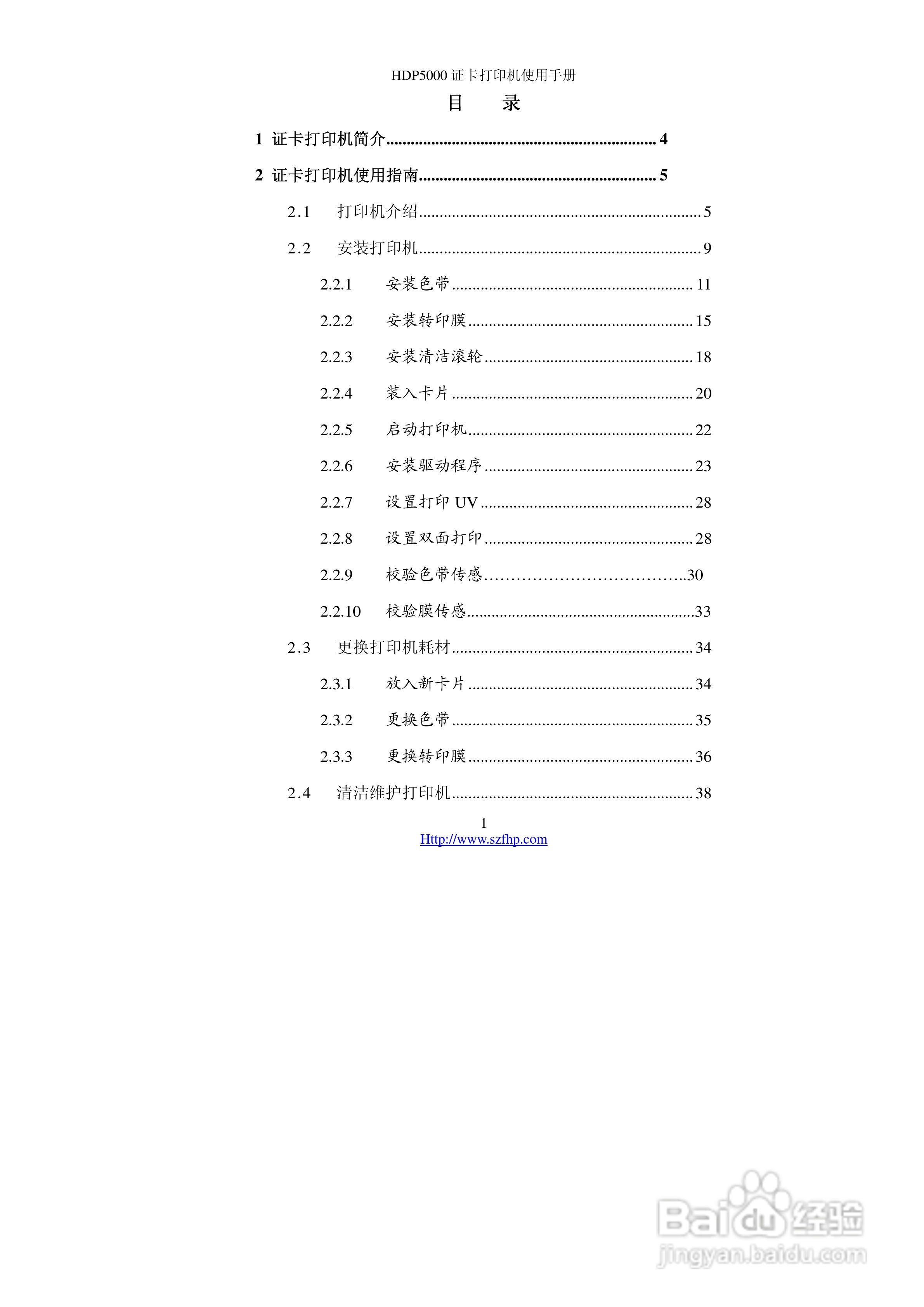 HDP5000 证卡打印机使用手册:[1]