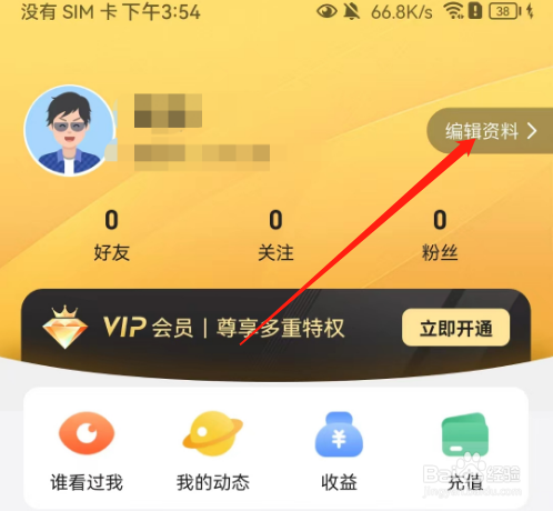 安卓版糖语如何添加职业？