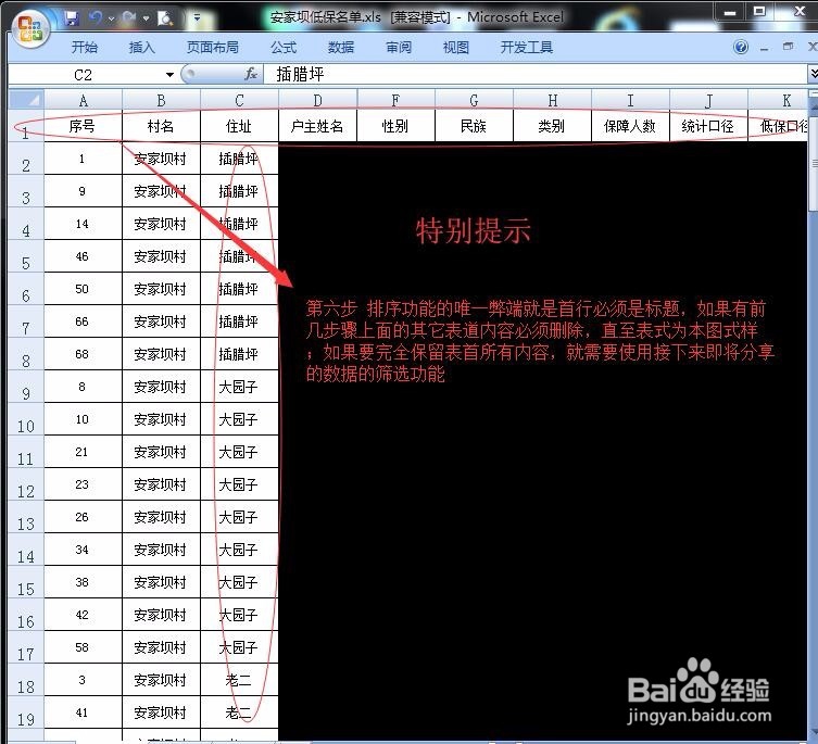 如何对EXCEL表格排序