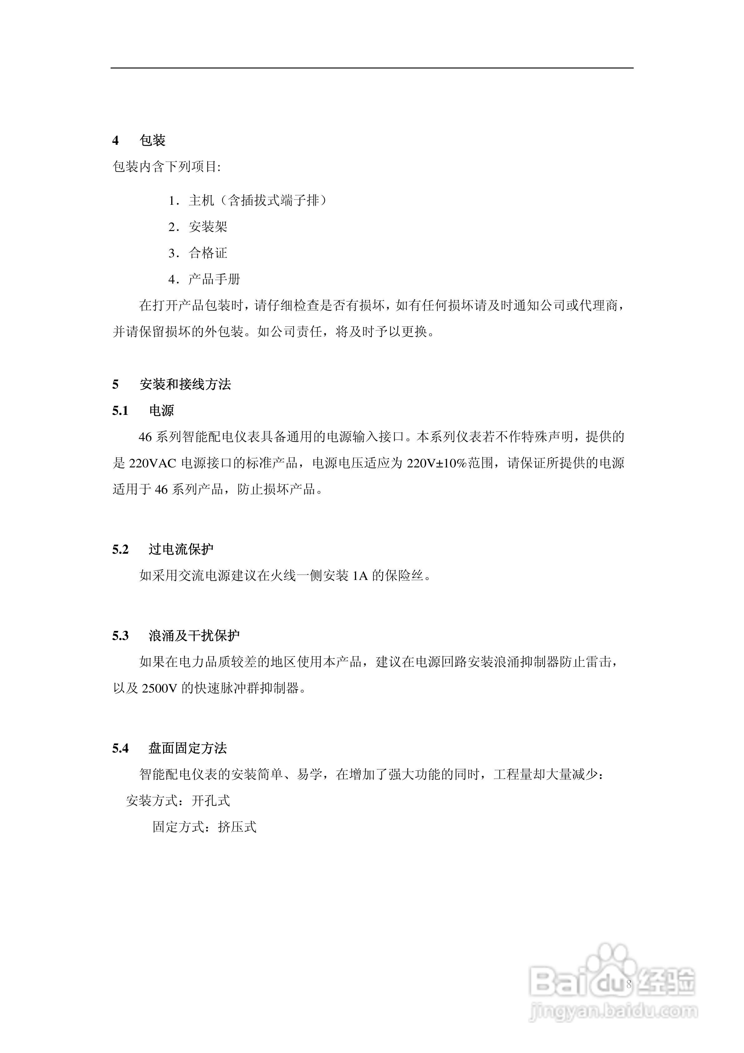 46系列智能配电仪表说明书:[1]