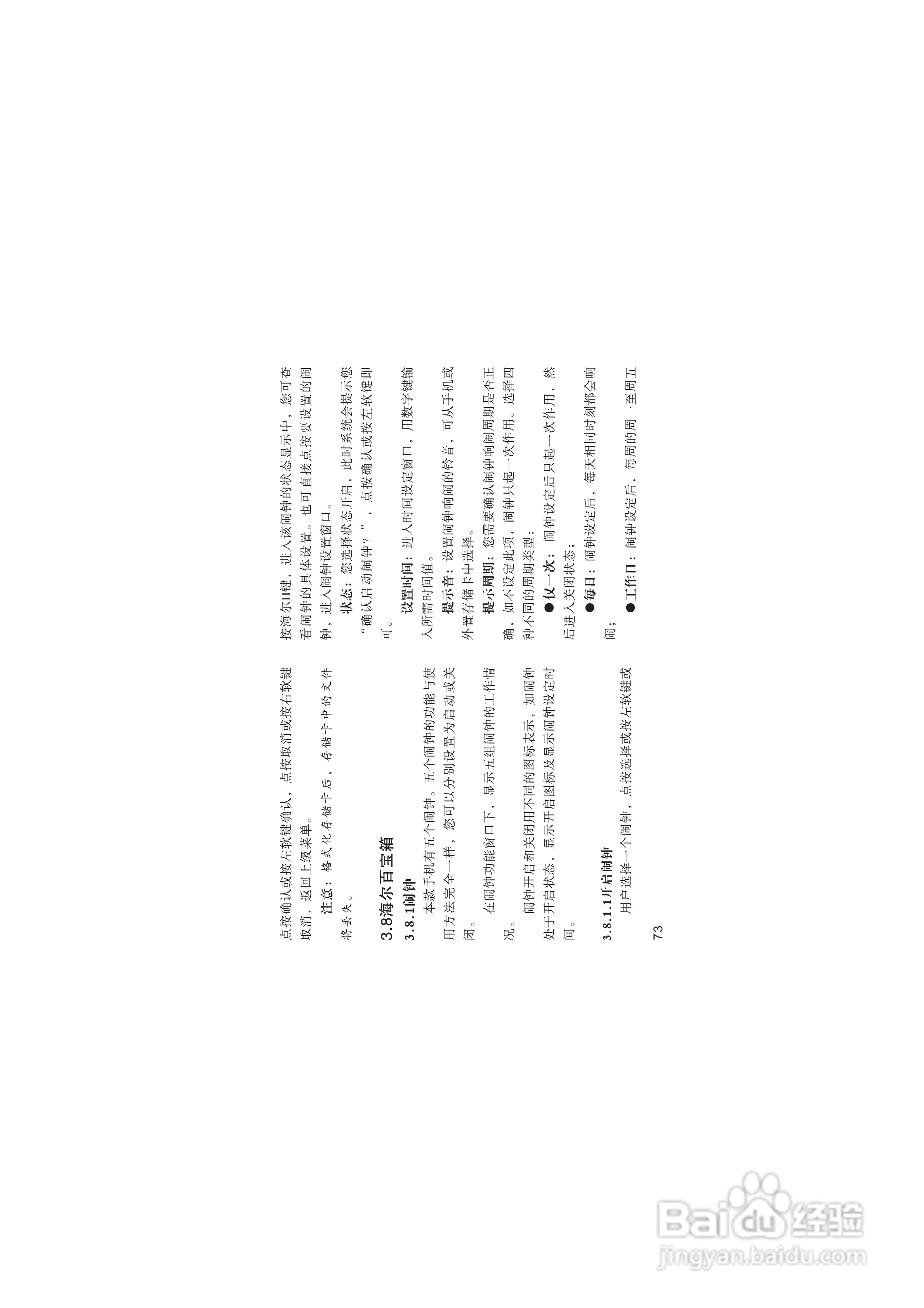 海尔HG-V66手机使用说明书:[8]