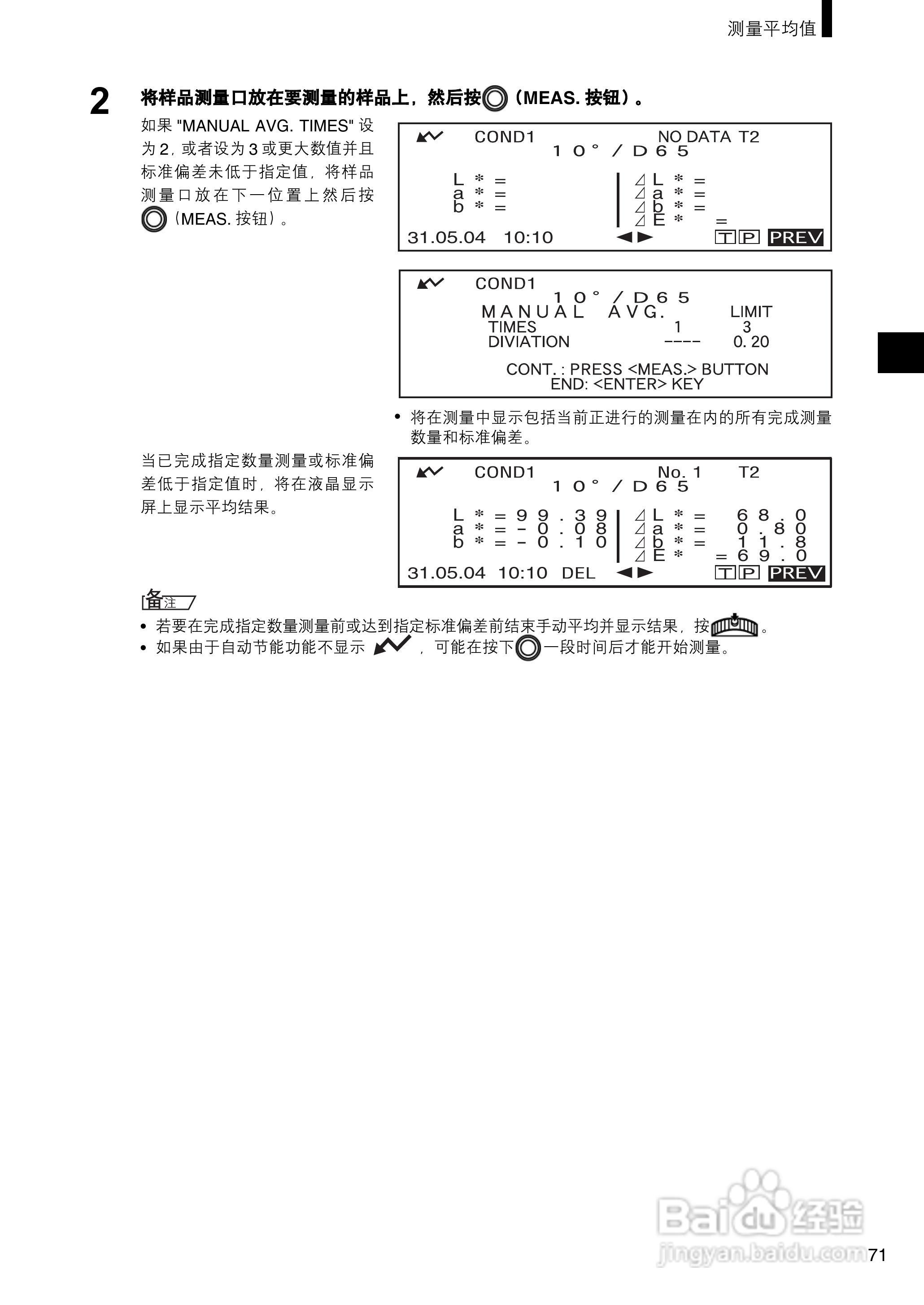 柯尼卡美能达分光测色计CM-2500c使用说明书:[8]