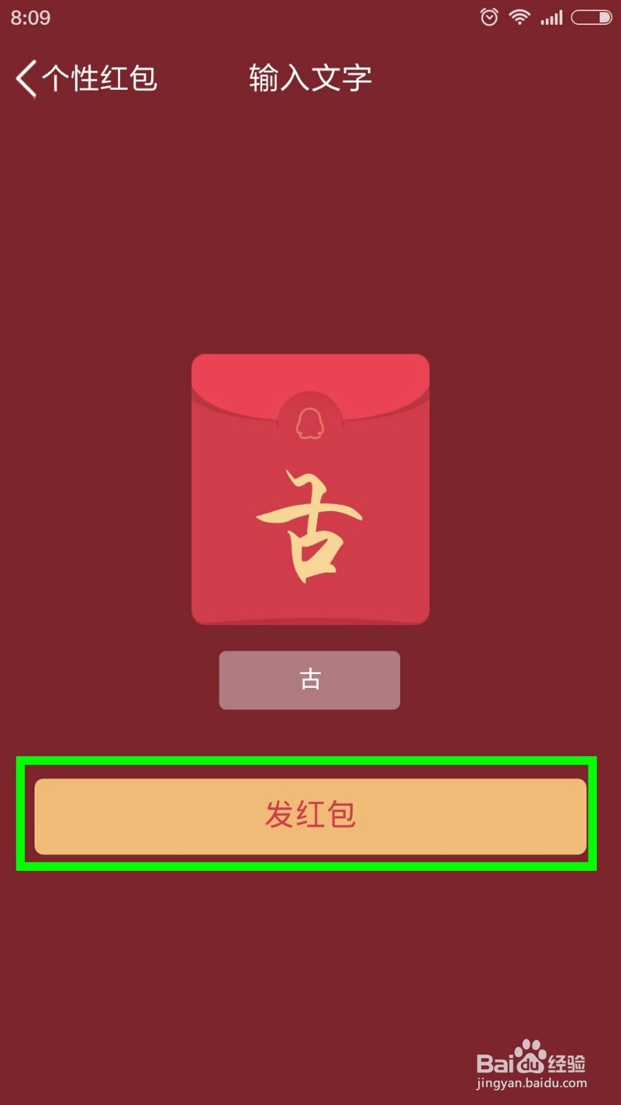 qq姓氏红包怎么发