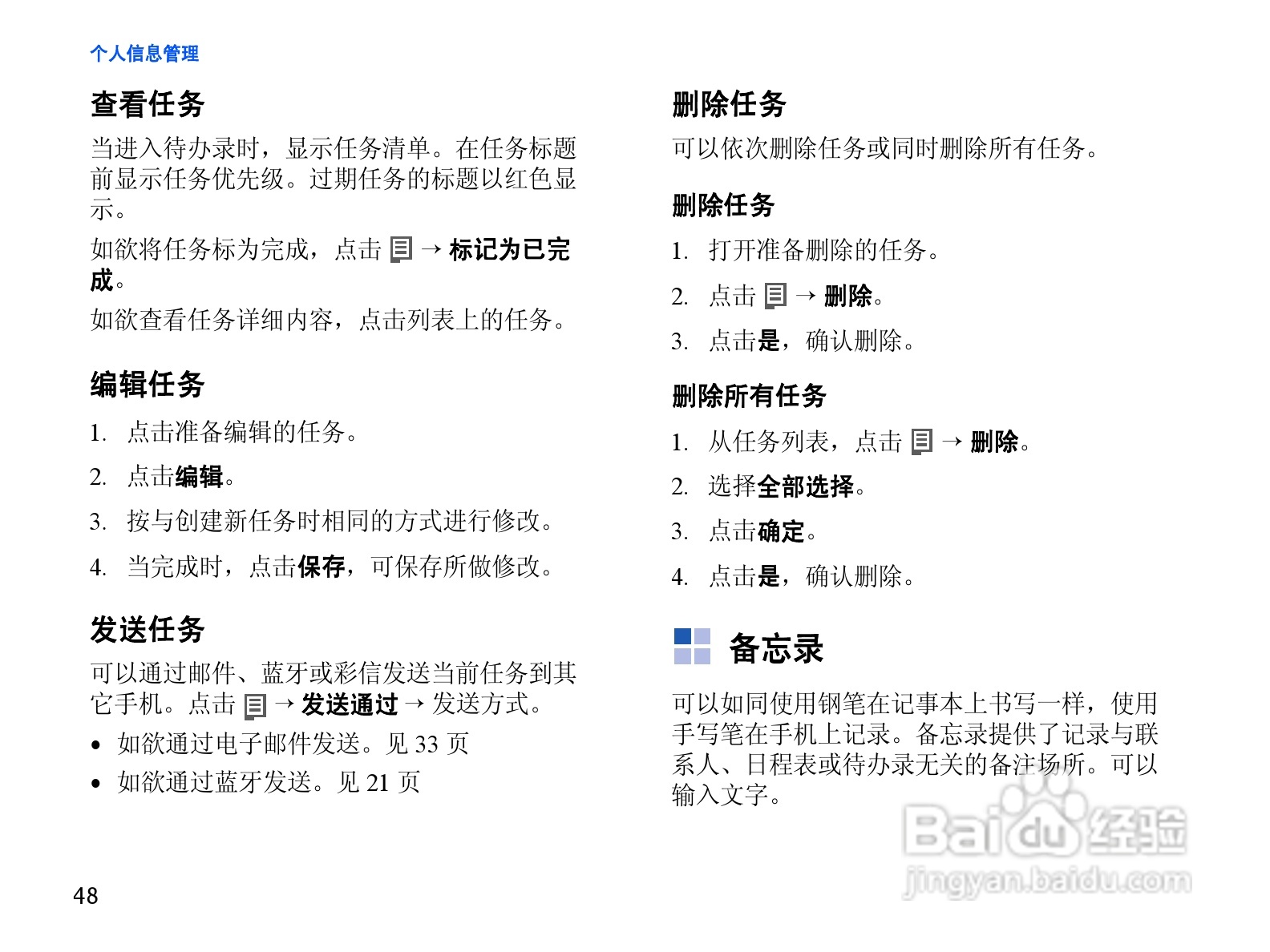 三星SCH-i859手机使用说明书:[5]