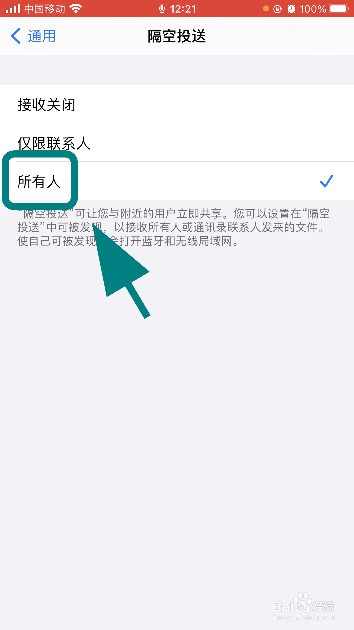 苹果手机隔空投送找不到联系人怎么办