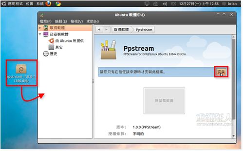 怎样在Ubuntu系统中安装PPS、收看PPS网络电视!