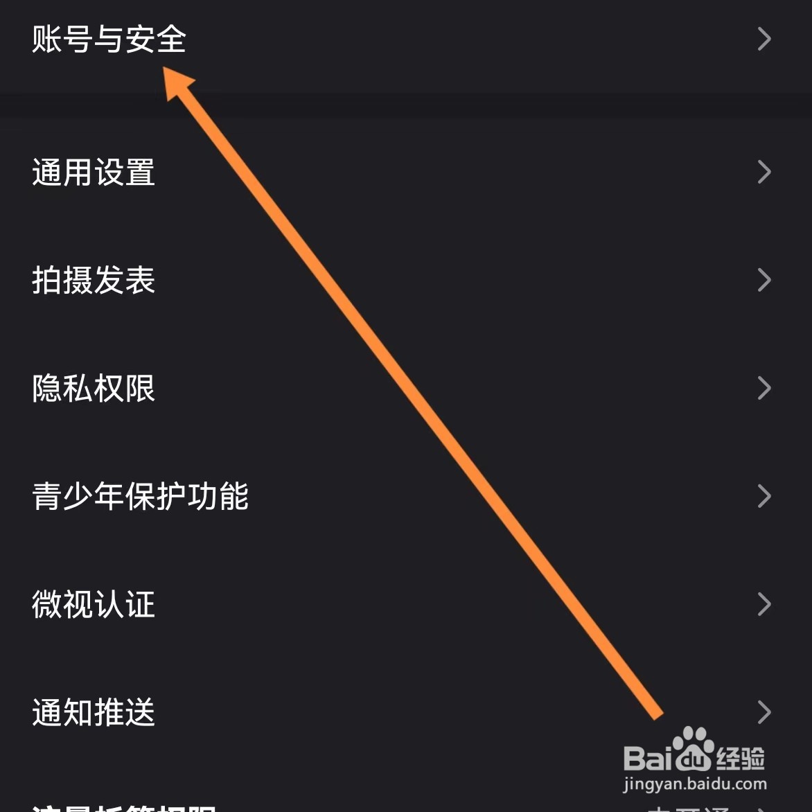 微视如何查找账号与安全？