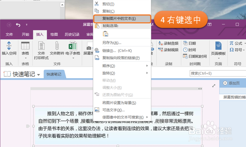 OneNote 文字识别应用