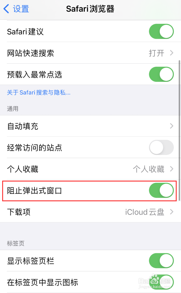 iPhone在 Safari 浏览器中隐藏广告和干扰信息