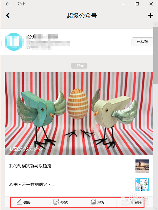 用手机发表多图文公众号文章的方法