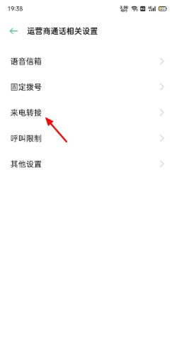 oppo呼叫转移怎么设置？