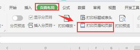 WPS工作表中如何在页脚处添加“文件途径”?