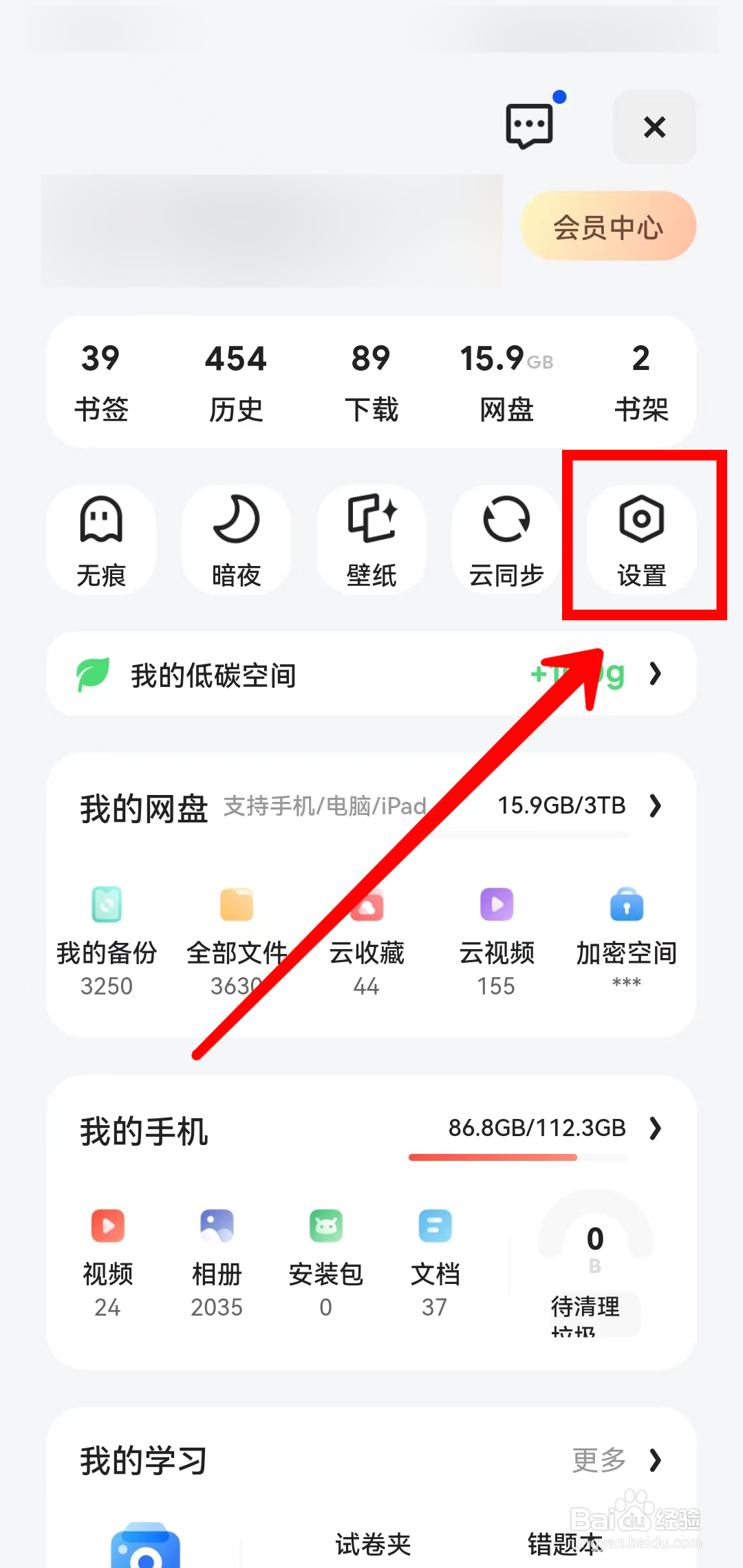 夸克浏览器如何开启防止第三方Cookie功能