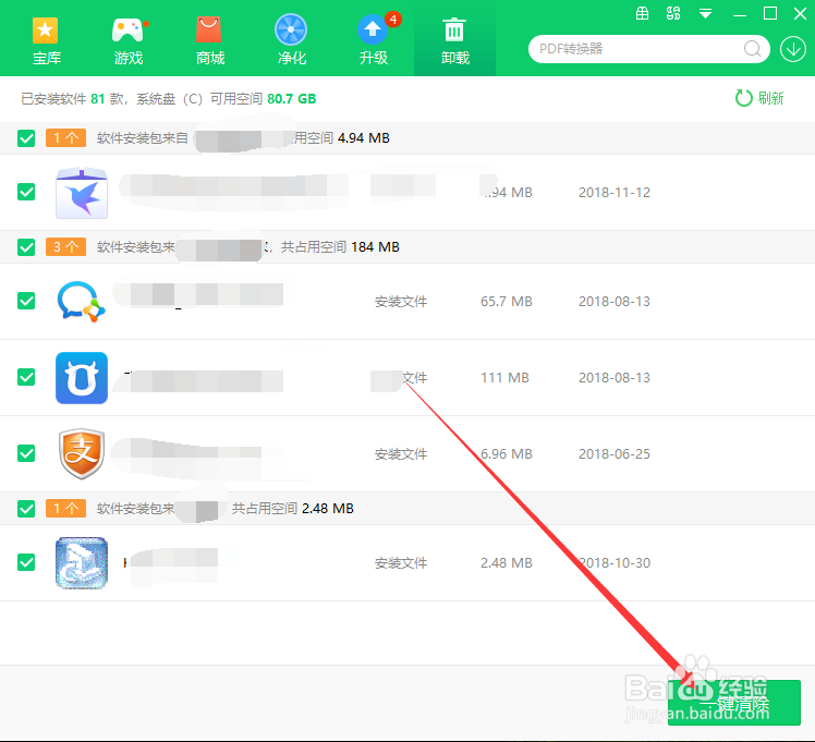 怎么找到并清理电脑上的软件安装包
