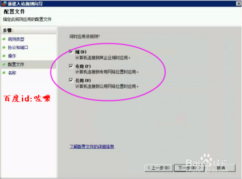 Windows2008防火墙怎么设置端口例外