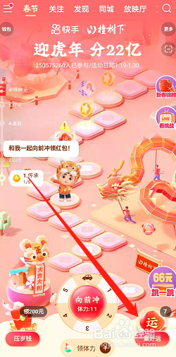 快手集好运活动攻略怎么查看