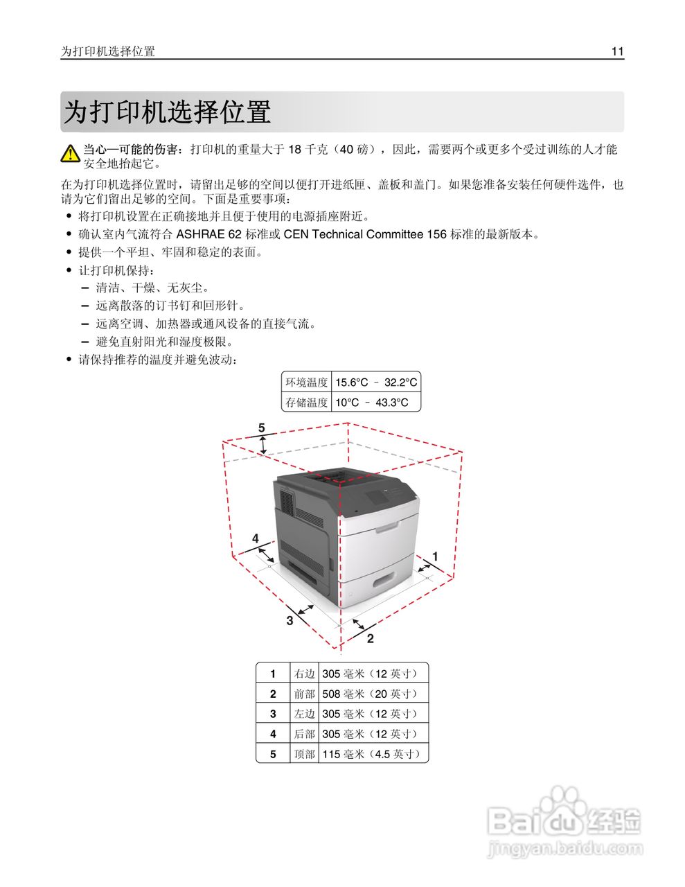 利盟Lexmark MS810打印机说明书:[2]