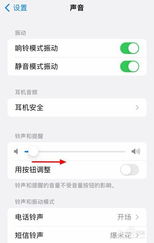 iphone怎么调闹钟音量