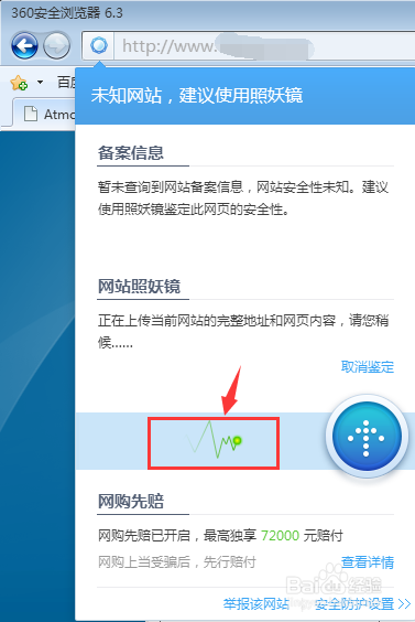 360浏览器的照妖镜功能如何使用