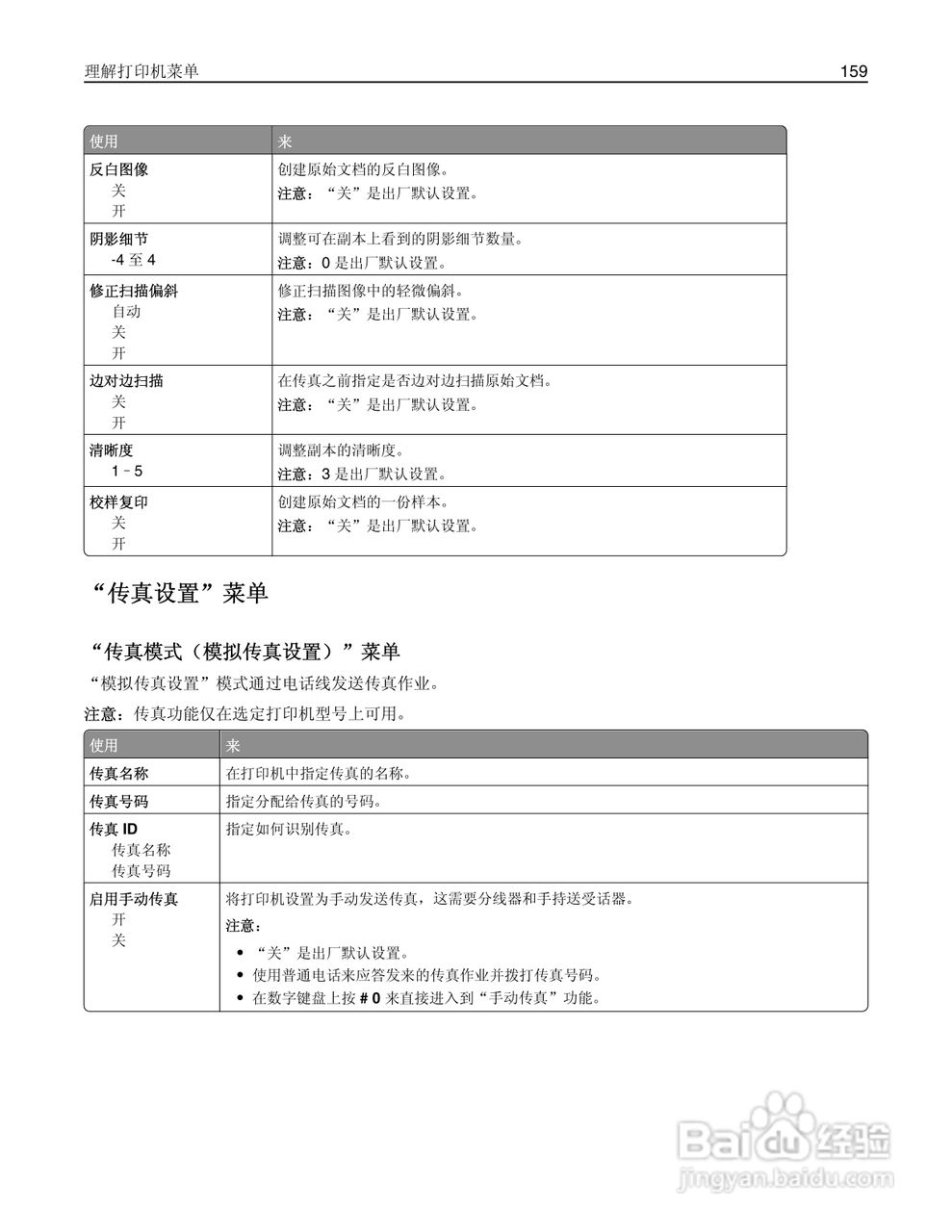 利盟Lexmark MX410de打印机说明书:[16]