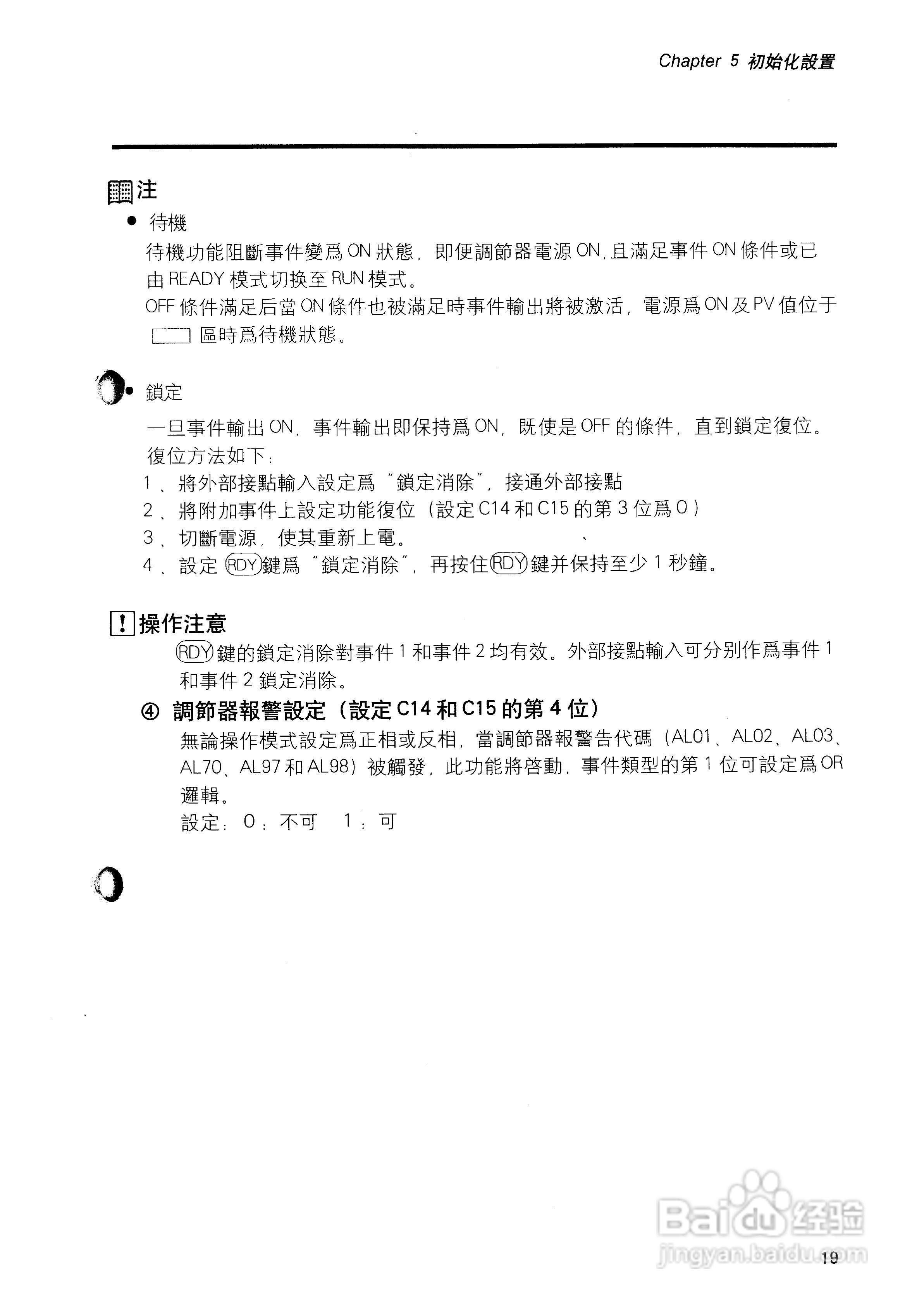 日本山武数字指示调节器SDC10用户手册:[3]