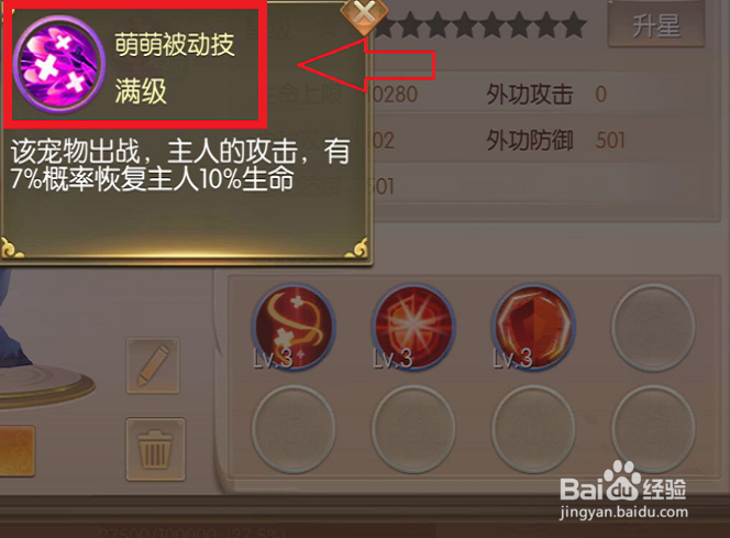 风之剑舞手游宠物怎么升星和传承