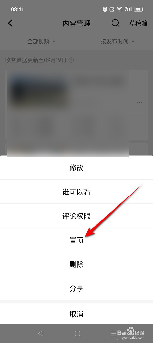 西瓜视频内容管理页下视频怎么置顶