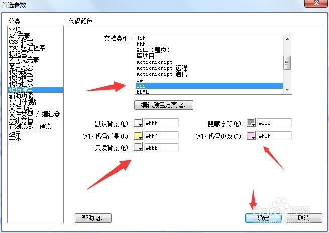 Dreamweaver怎么更改代码颜色