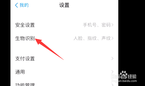 iphone12支付宝怎么开启刷脸登录功能
