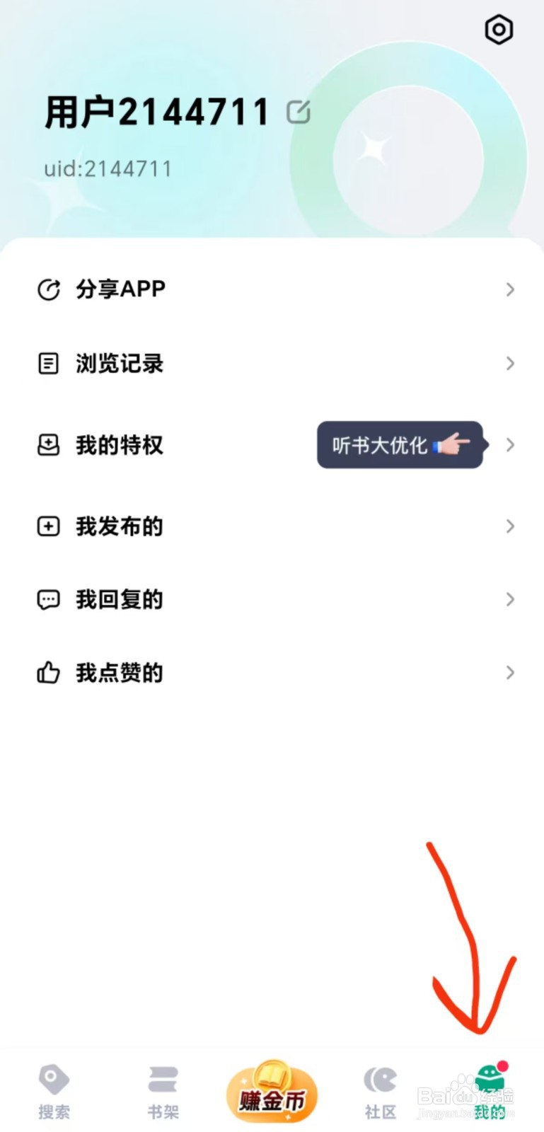 阅坊app如何查看浏览记录