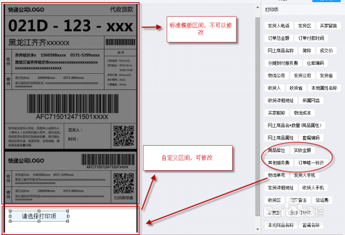 使用电子面单打单发货设置教程
