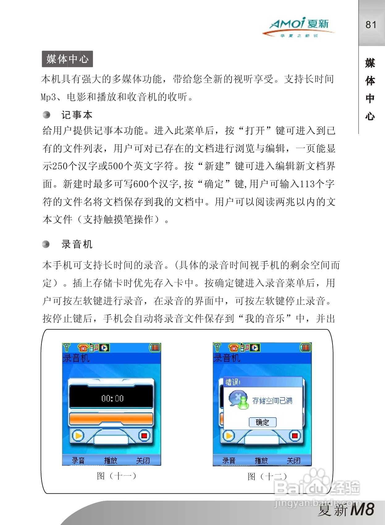 夏新M8手机使用说明书:[9]