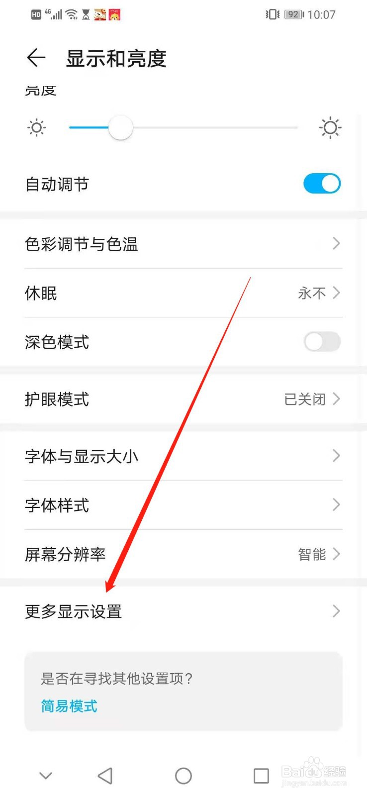 华为手机怎么设置互动屏保的播放时长为无限