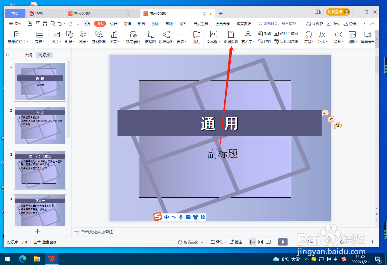 PPT怎么插入时间日期