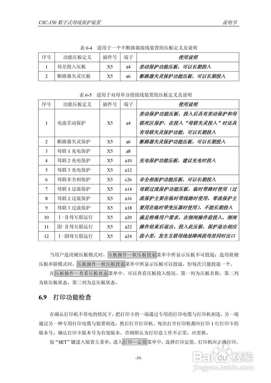 四方CSC-150数字式母线保护装置说明书:[4]