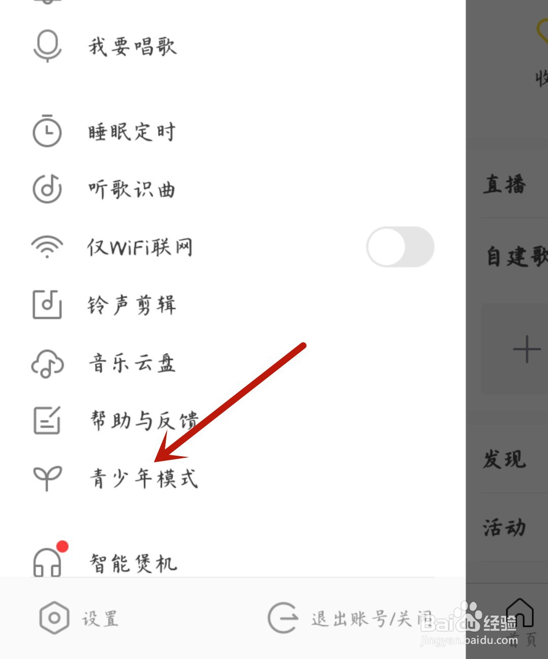 酷我音乐怎么开启青少年模式