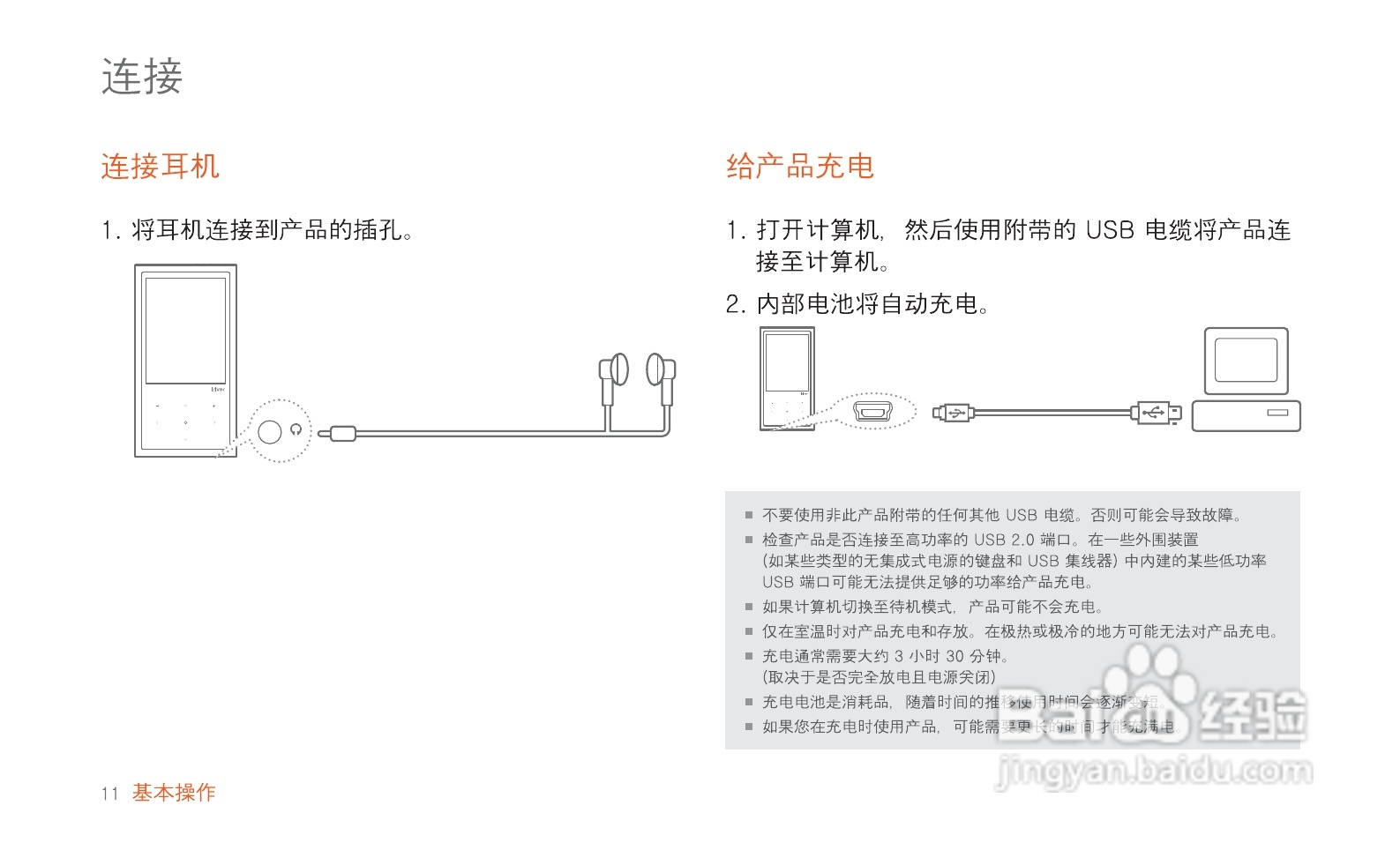 艾利和MP3播放器E200型使用说明书:[2]