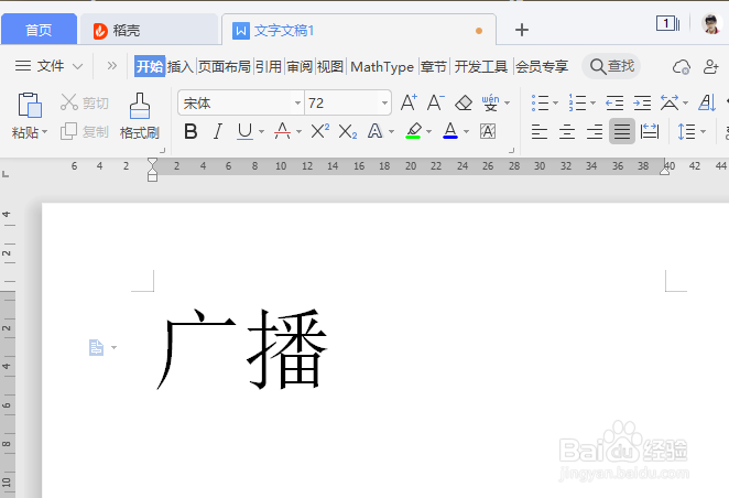 广播拼音怎么拼写