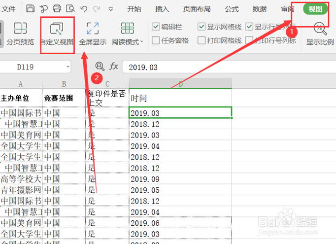Excel中添加多个视图
