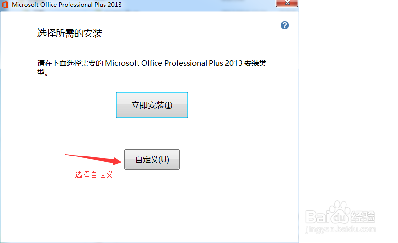 office2013的安装教程