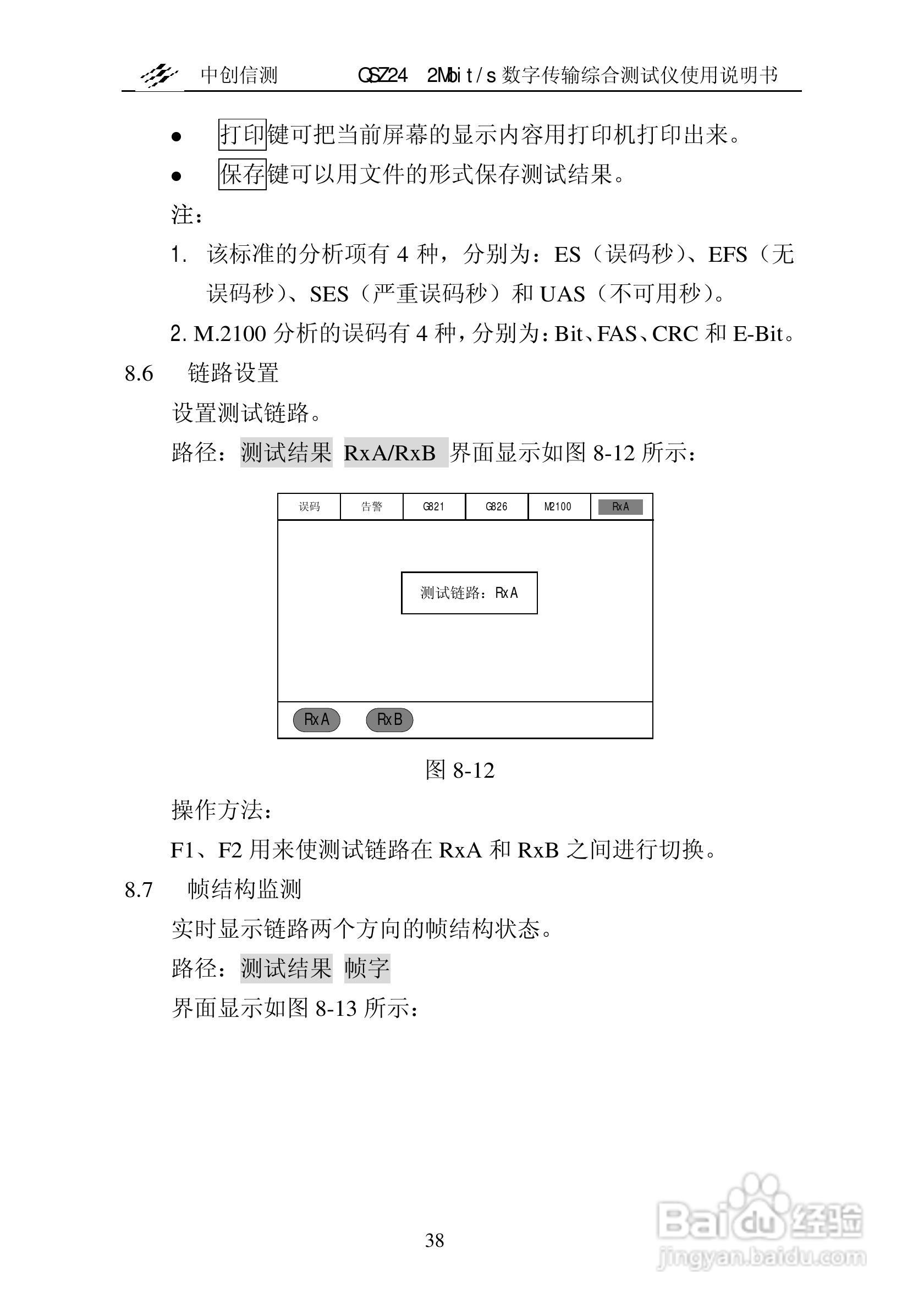 QSZ24误码仪说明书:[4]