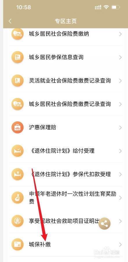 社保异常怎么恢复