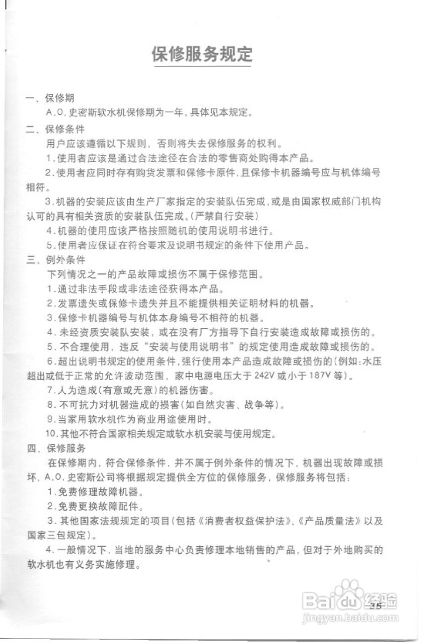 史密斯RSE-18AR1热水器使用说明书:[4]