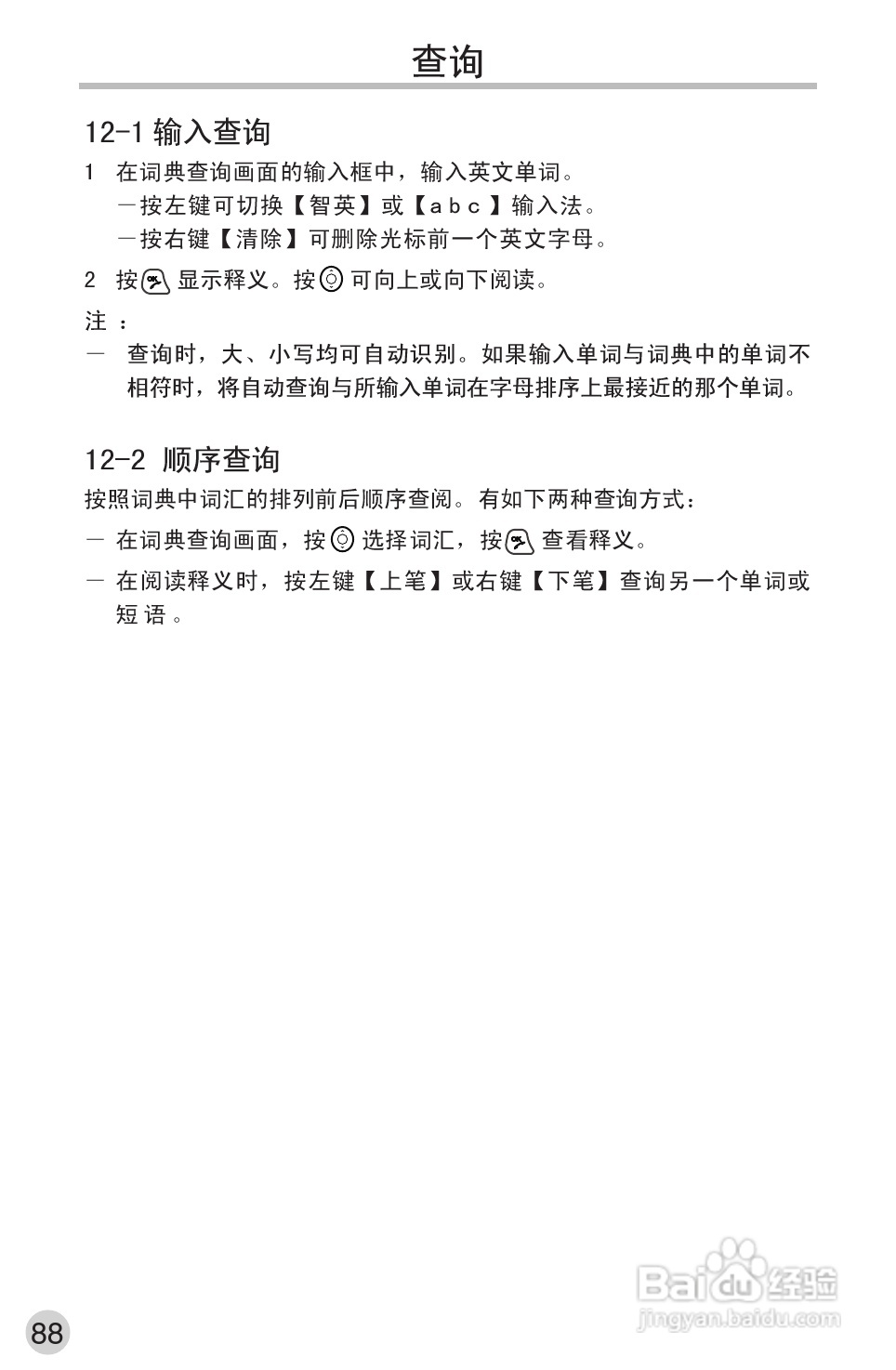 英华达362手机使用说明书:[11]