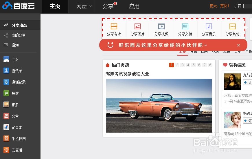 如何登陆自己的百度云