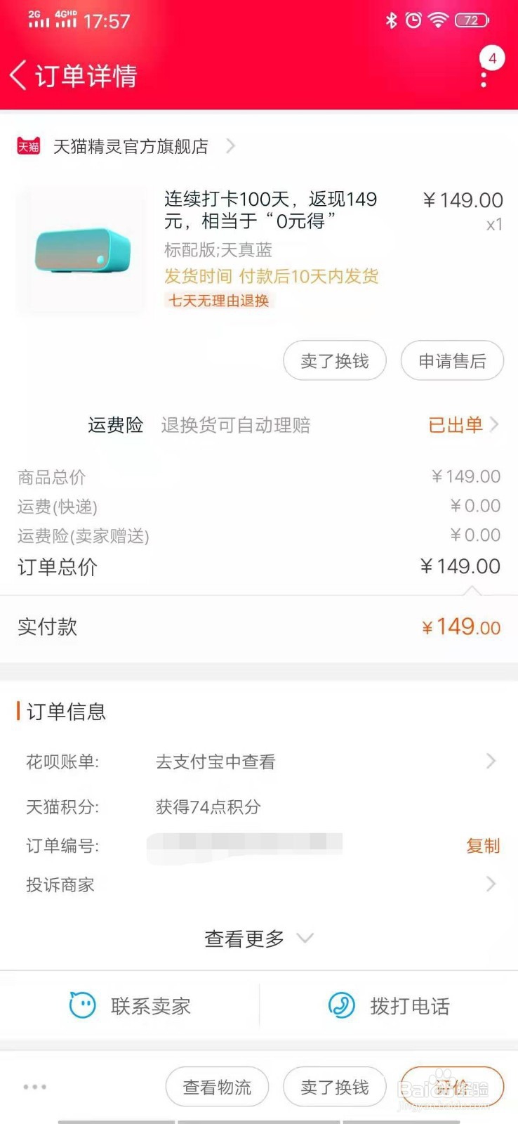 如何免费获得天猫精灵IN糖