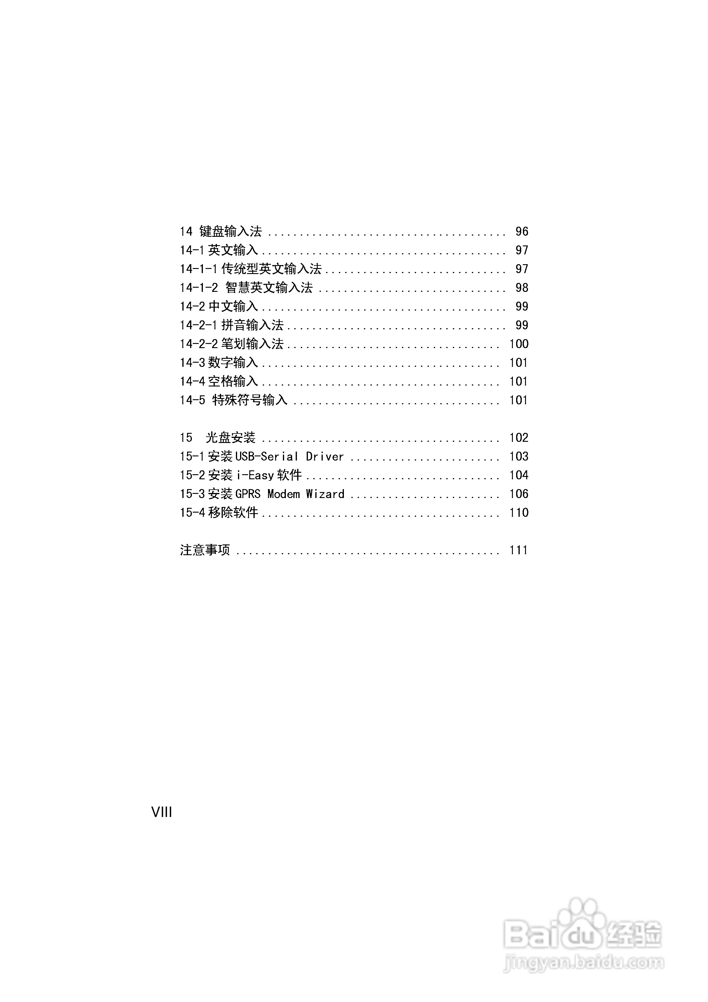 英华达H133手机使用说明书:[1]