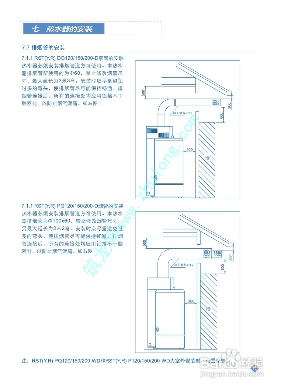 阿里斯顿燃气容积式热水器使用说明书:[2]