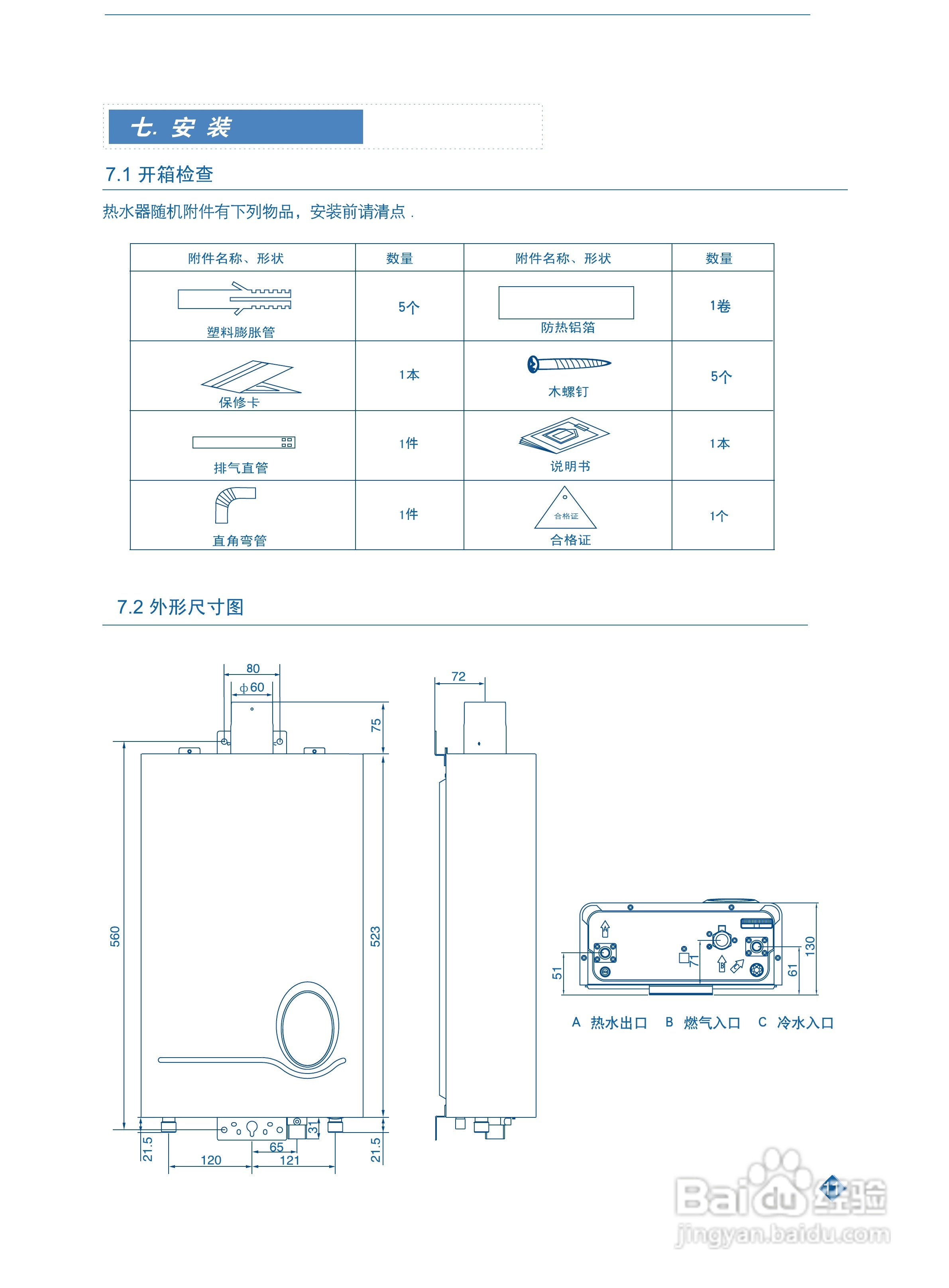 阿里斯顿JSQ20-M2K型家用燃气快速热水器使用说明书:[2]